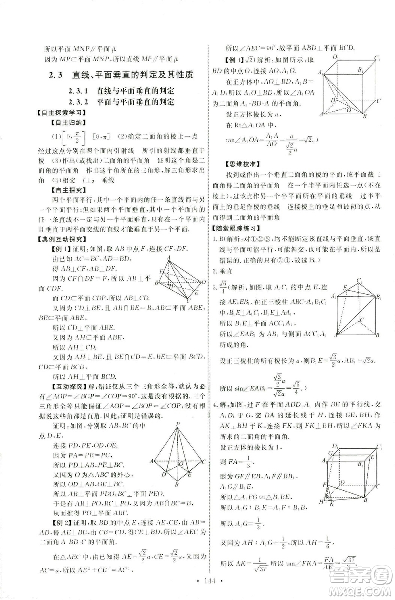 2018天舟文化能力培養(yǎng)與測試數(shù)學人教A版必修2答案