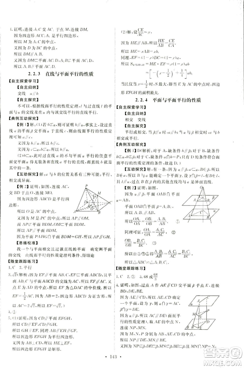 2018天舟文化能力培養(yǎng)與測試數(shù)學人教A版必修2答案