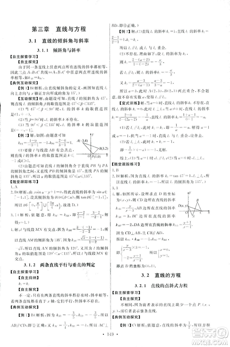 2018天舟文化能力培養(yǎng)與測試數(shù)學人教A版必修2答案