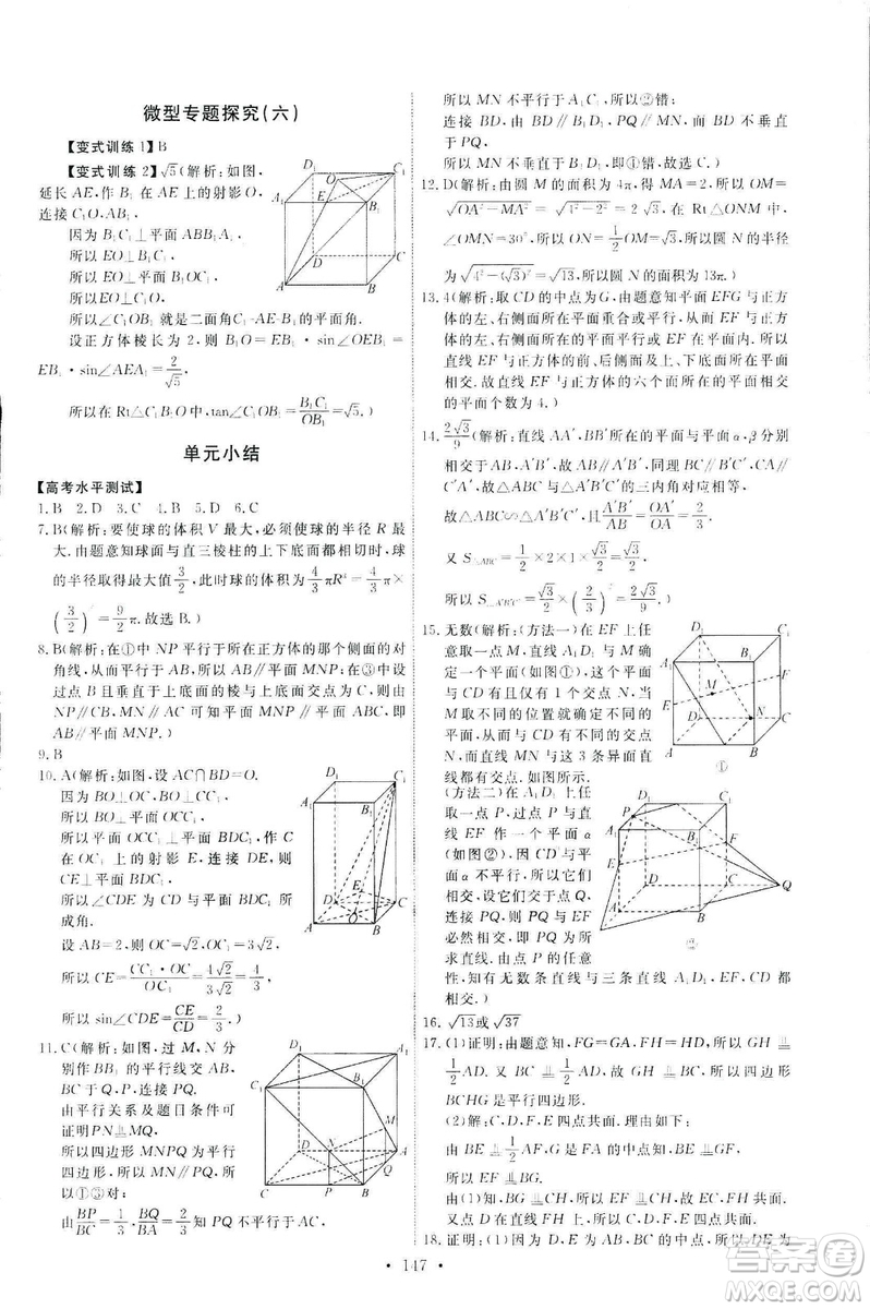 2018天舟文化能力培養(yǎng)與測試數(shù)學人教A版必修2答案