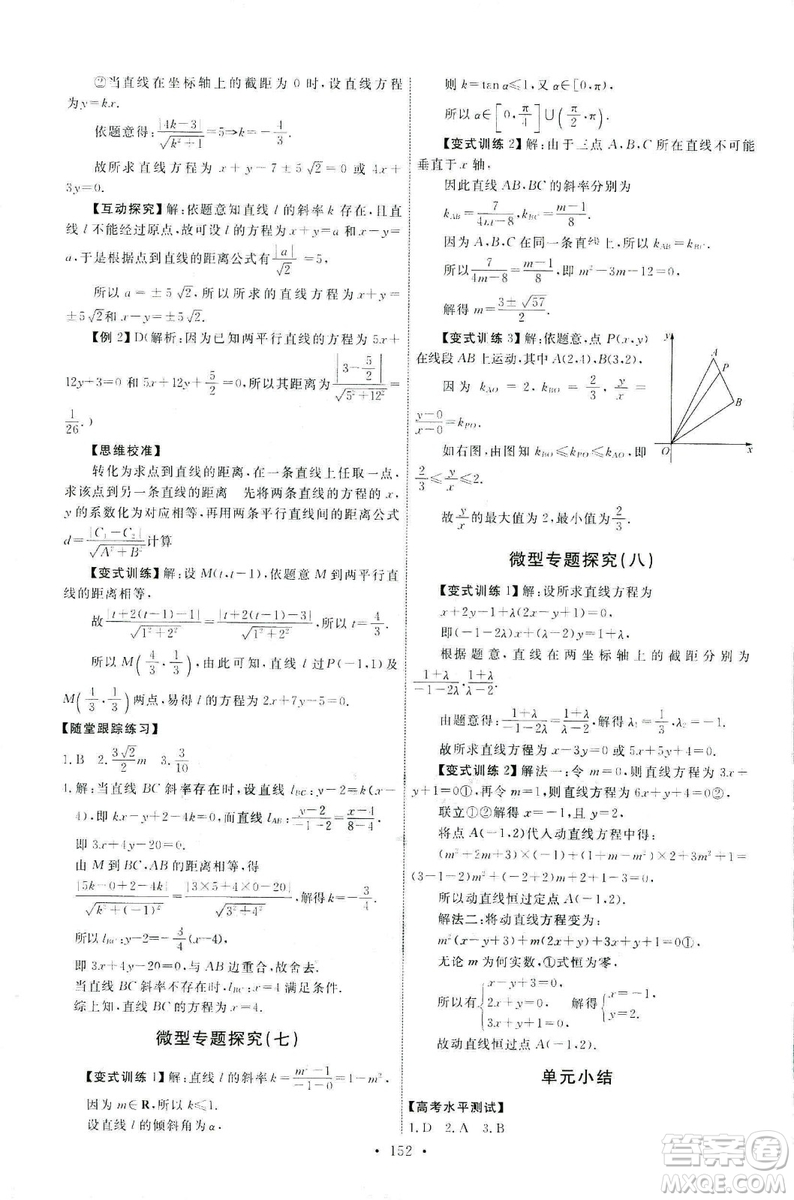 2018天舟文化能力培養(yǎng)與測試數(shù)學人教A版必修2答案