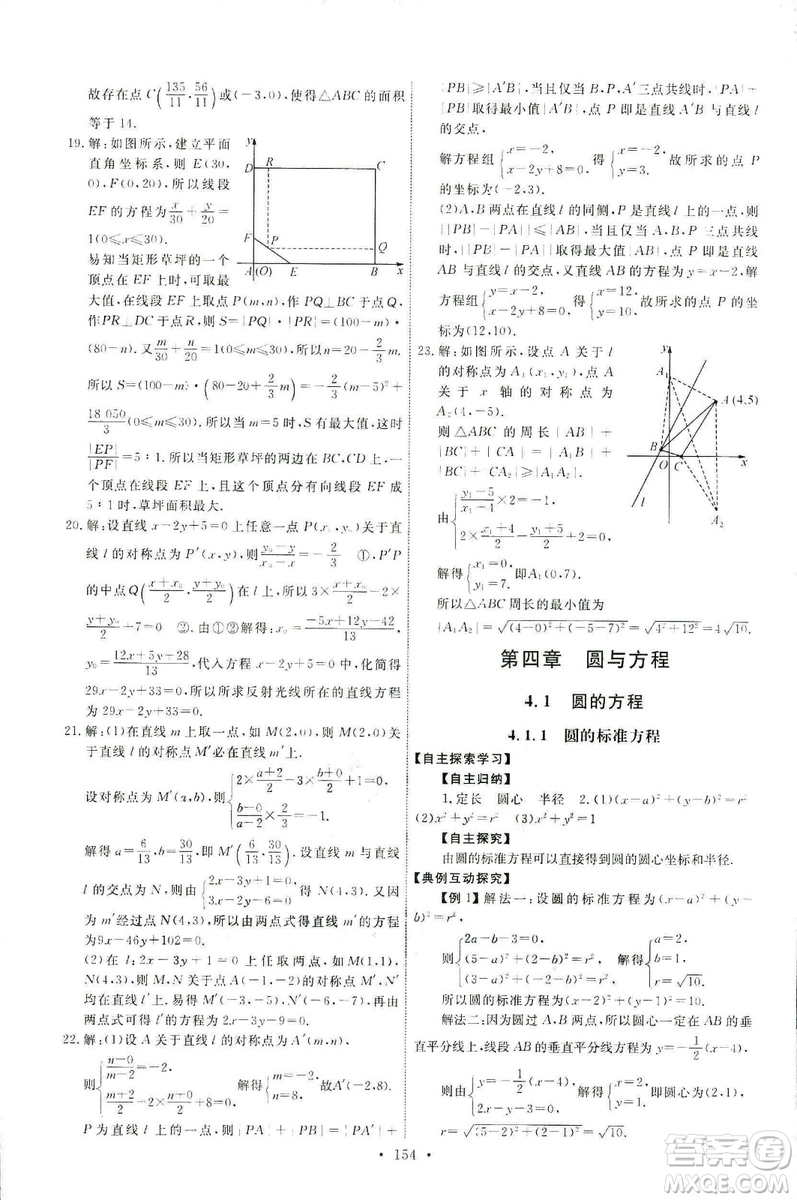 2018天舟文化能力培養(yǎng)與測試數(shù)學人教A版必修2答案