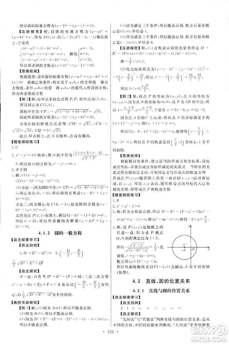 2018天舟文化能力培養(yǎng)與測試數(shù)學人教A版必修2答案