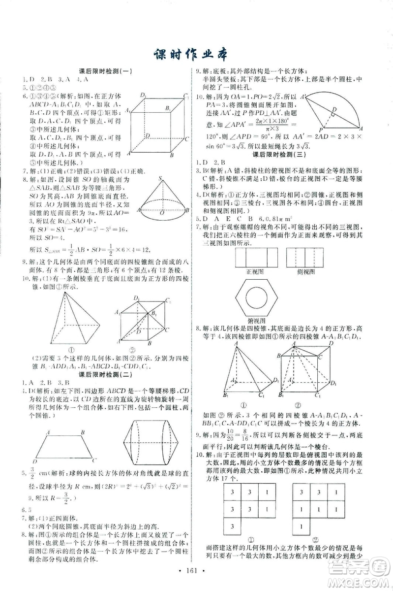 2018天舟文化能力培養(yǎng)與測試數(shù)學人教A版必修2答案