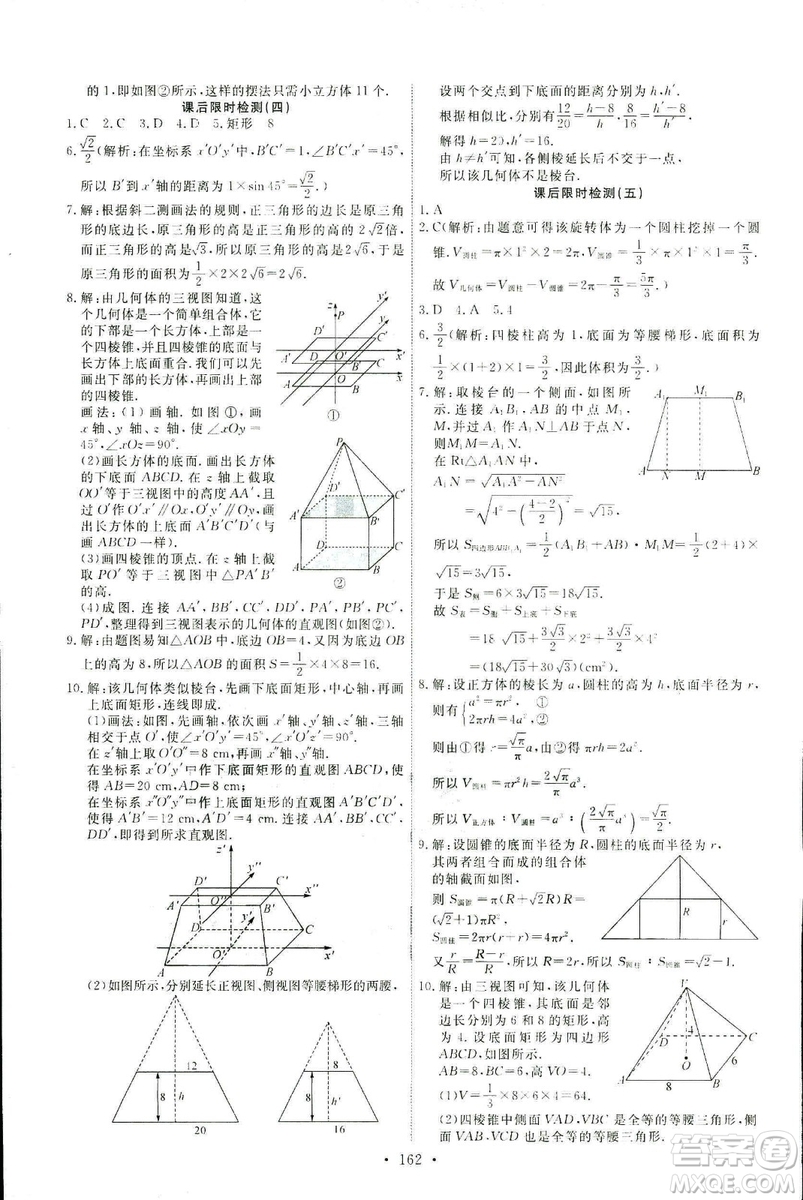 2018天舟文化能力培養(yǎng)與測試數(shù)學人教A版必修2答案