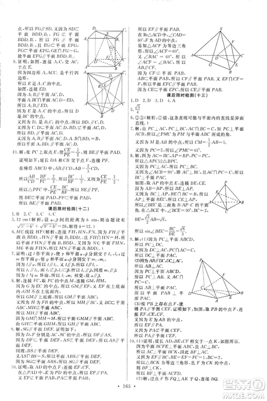 2018天舟文化能力培養(yǎng)與測試數(shù)學人教A版必修2答案