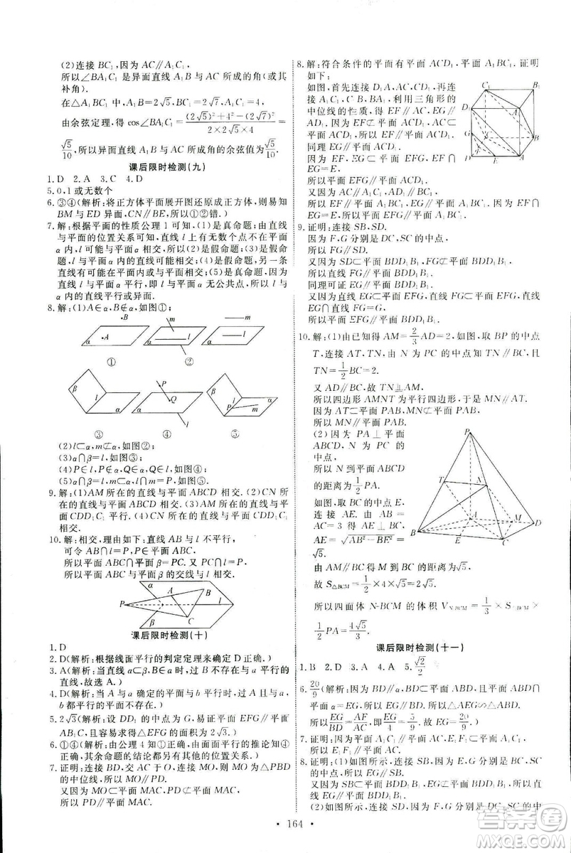 2018天舟文化能力培養(yǎng)與測試數(shù)學人教A版必修2答案