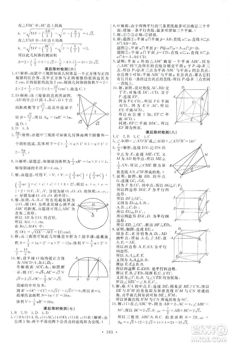 2018天舟文化能力培養(yǎng)與測試數(shù)學人教A版必修2答案