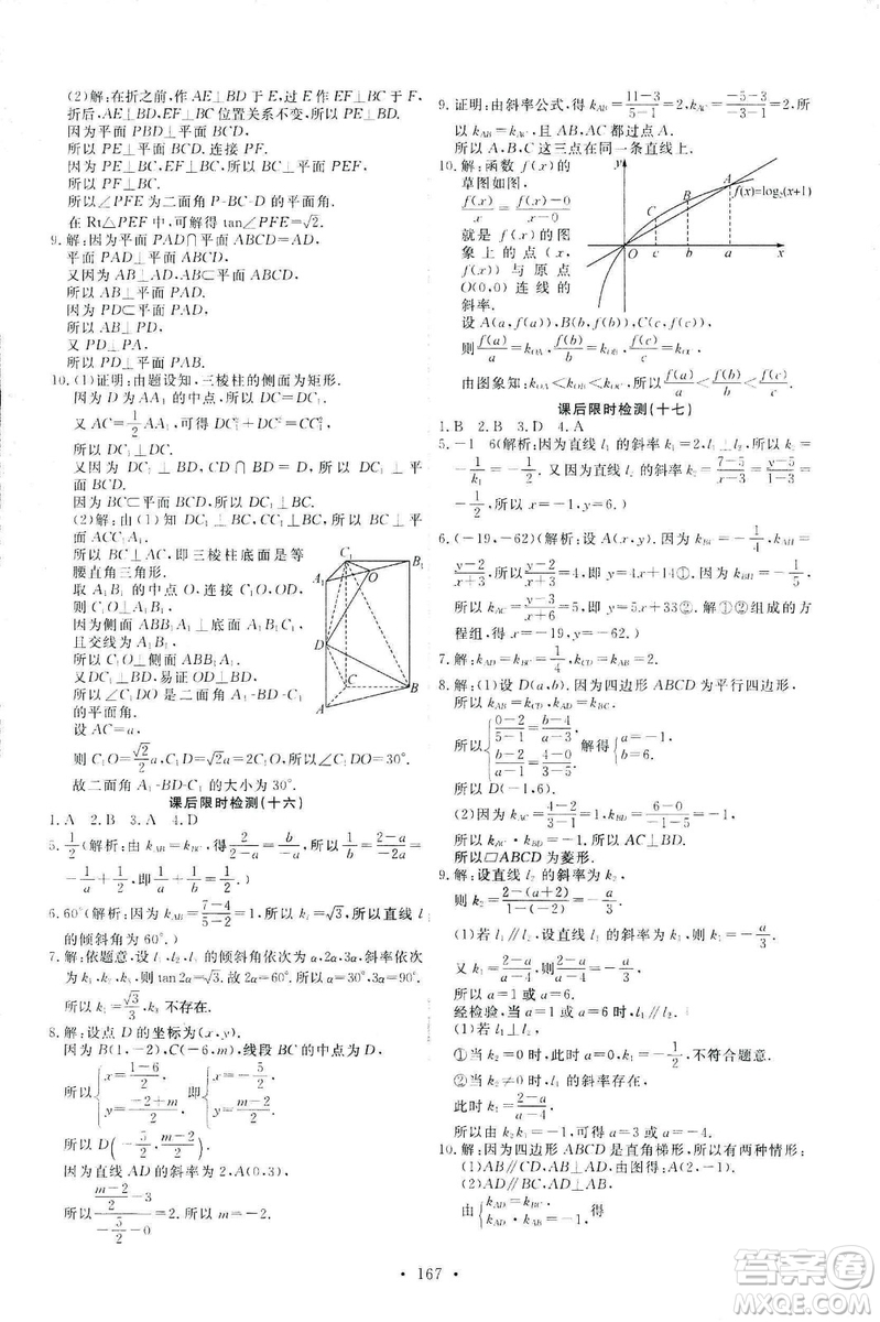 2018天舟文化能力培養(yǎng)與測試數(shù)學人教A版必修2答案