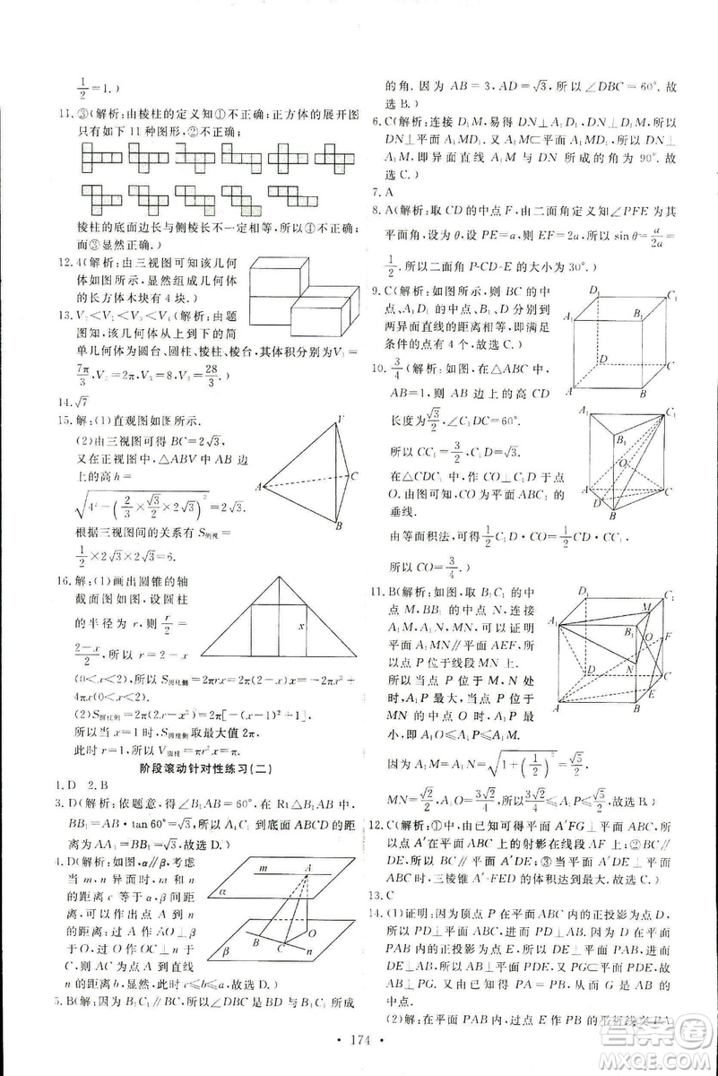 2018天舟文化能力培養(yǎng)與測試數(shù)學人教A版必修2答案