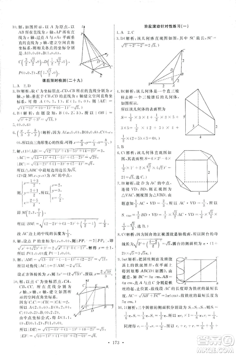 2018天舟文化能力培養(yǎng)與測試數(shù)學人教A版必修2答案