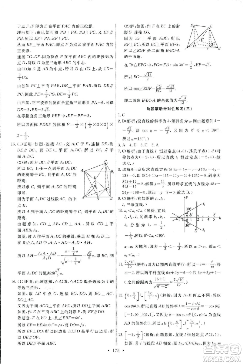 2018天舟文化能力培養(yǎng)與測試數(shù)學人教A版必修2答案