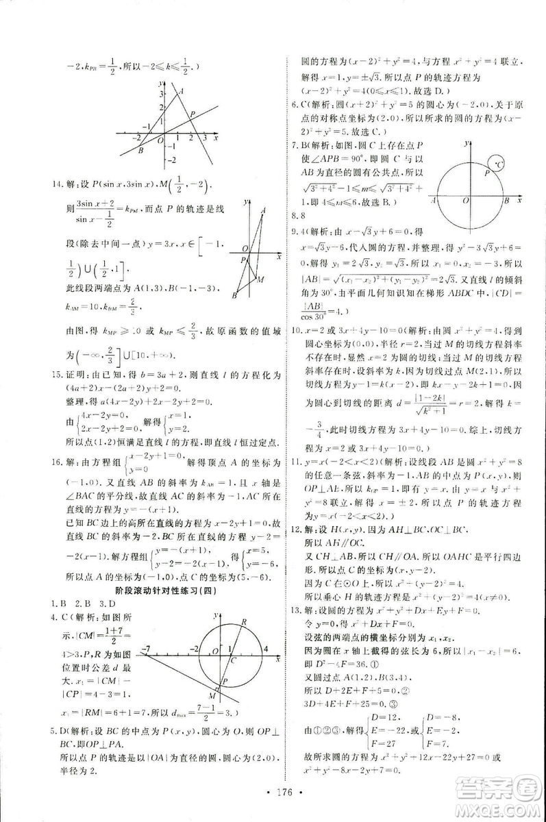 2018天舟文化能力培養(yǎng)與測試數(shù)學人教A版必修2答案