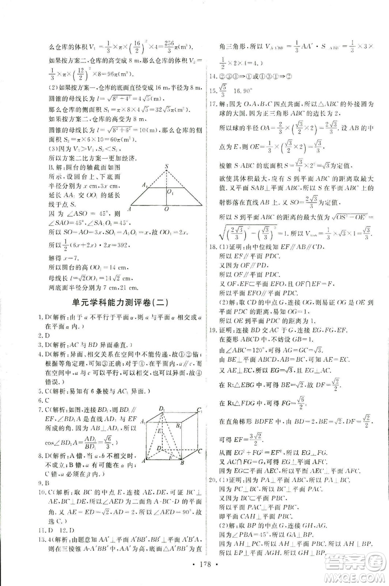 2018天舟文化能力培養(yǎng)與測試數(shù)學人教A版必修2答案