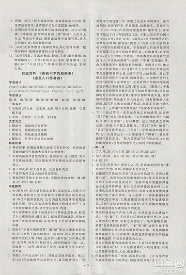 2018人教版能力培養(yǎng)與測試語文選修中國古代詩歌散文欣賞答案