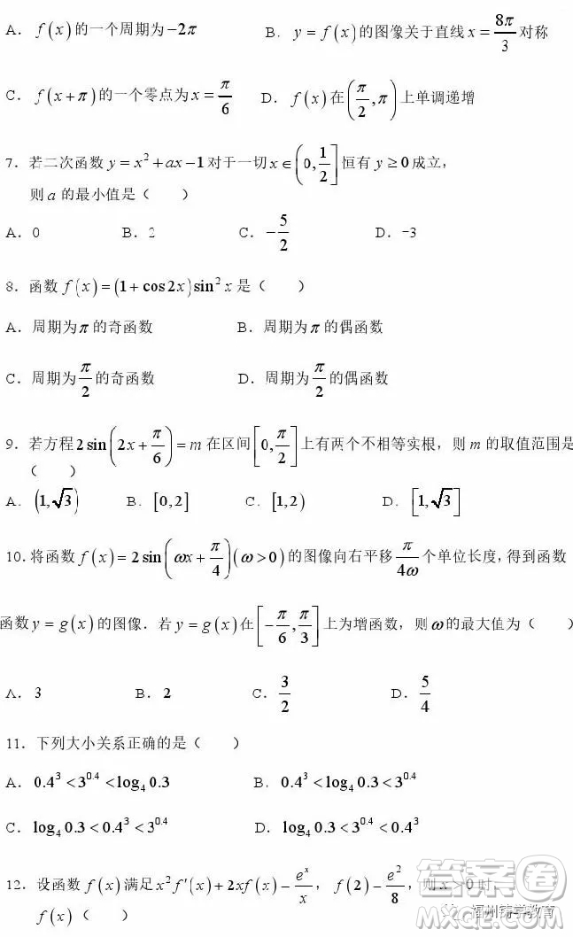 2018年上饒二中高三第三次月考數(shù)學(xué)理科試題及答案