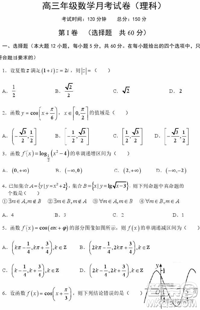 2018年上饒二中高三第三次月考數(shù)學(xué)理科試題及答案