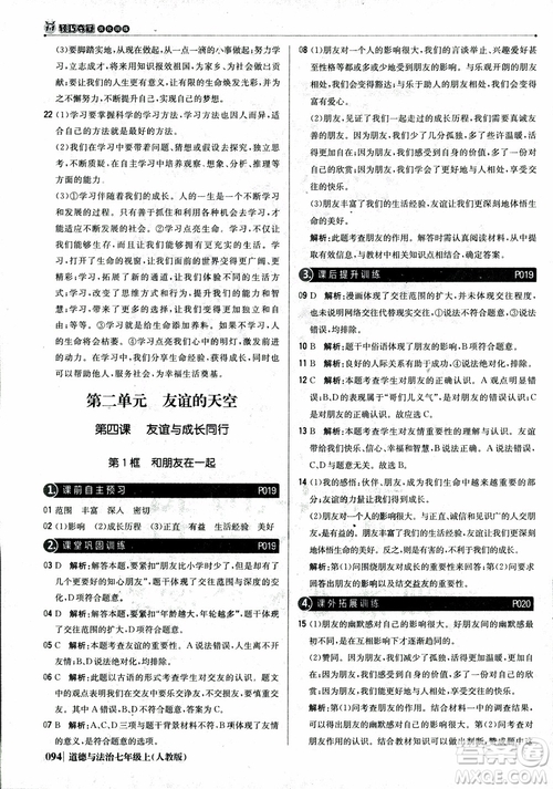 9787552279283道德與法治1+1輕巧奪冠優(yōu)化訓(xùn)練初中七年級(jí)上冊(cè)人教版參考答案