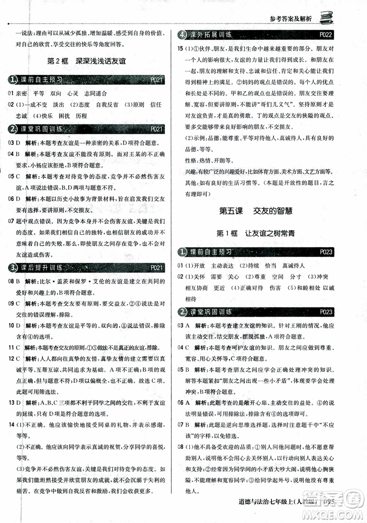 9787552279283道德與法治1+1輕巧奪冠優(yōu)化訓(xùn)練初中七年級(jí)上冊(cè)人教版參考答案