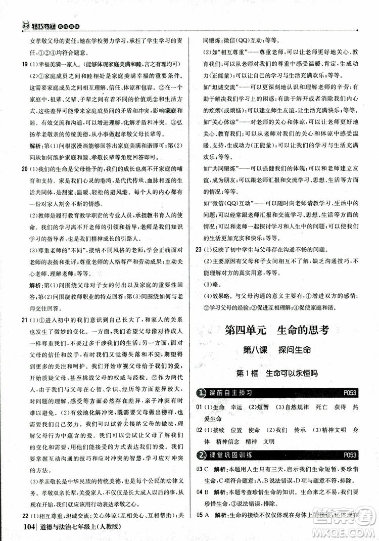 9787552279283道德與法治1+1輕巧奪冠優(yōu)化訓(xùn)練初中七年級(jí)上冊(cè)人教版參考答案