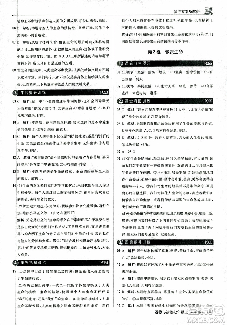 9787552279283道德與法治1+1輕巧奪冠優(yōu)化訓(xùn)練初中七年級(jí)上冊(cè)人教版參考答案