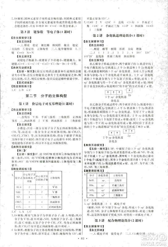 2018年人教版能力培養(yǎng)與測試化學(xué)選修3物質(zhì)結(jié)構(gòu)與性質(zhì)答案