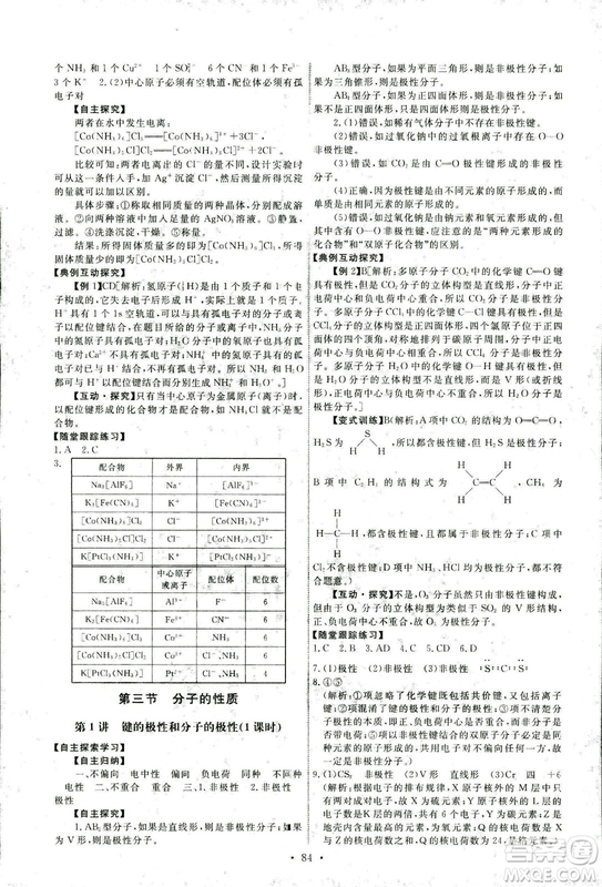 2018年人教版能力培養(yǎng)與測試化學(xué)選修3物質(zhì)結(jié)構(gòu)與性質(zhì)答案