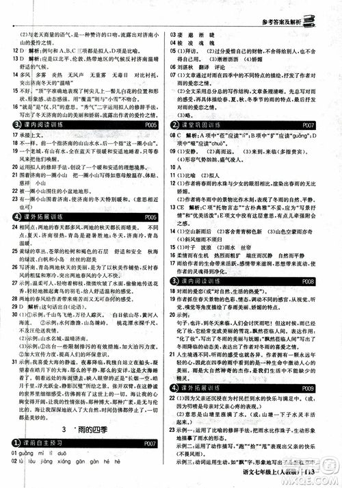 2018秋1+1輕巧奪冠優(yōu)化訓(xùn)練七年級語文上冊人教版參考答案