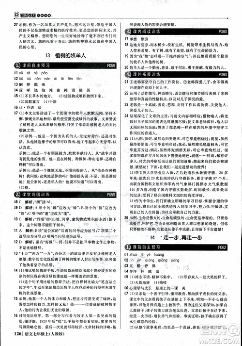 2018秋1+1輕巧奪冠優(yōu)化訓(xùn)練七年級語文上冊人教版參考答案