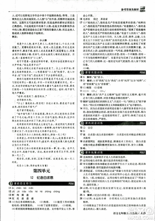 2018秋1+1輕巧奪冠優(yōu)化訓(xùn)練七年級語文上冊人教版參考答案