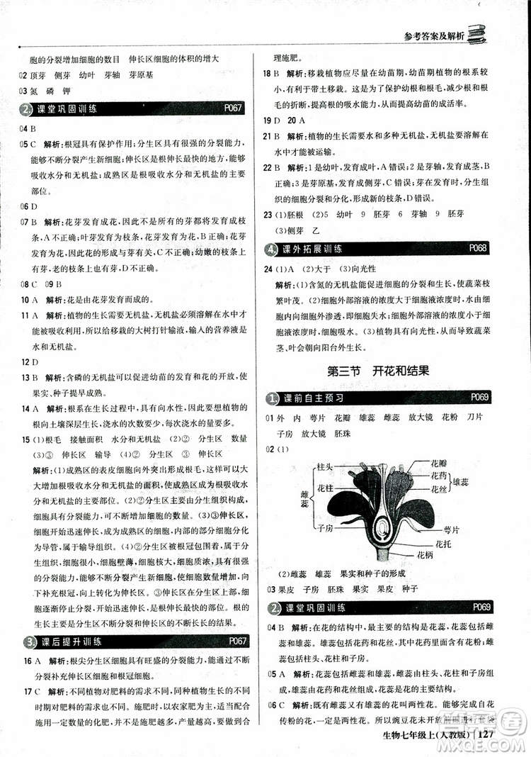 9787552240603人教版銀版1+1輕巧奪冠優(yōu)化訓(xùn)練七年級(jí)上冊(cè)生物2018參考答案