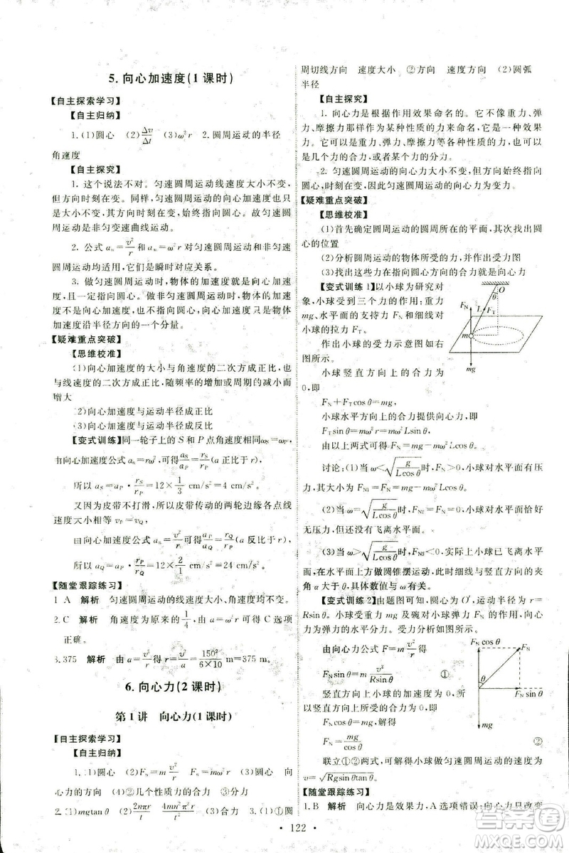 2018天舟文化能力培養(yǎng)與測試人教版物理必修2答案