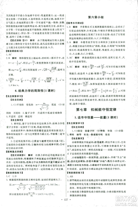 2018天舟文化能力培養(yǎng)與測試人教版物理必修2答案