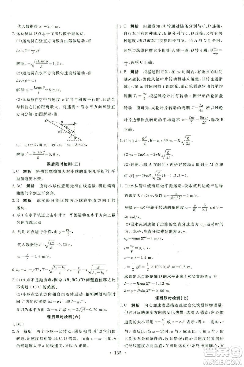 2018天舟文化能力培養(yǎng)與測試人教版物理必修2答案