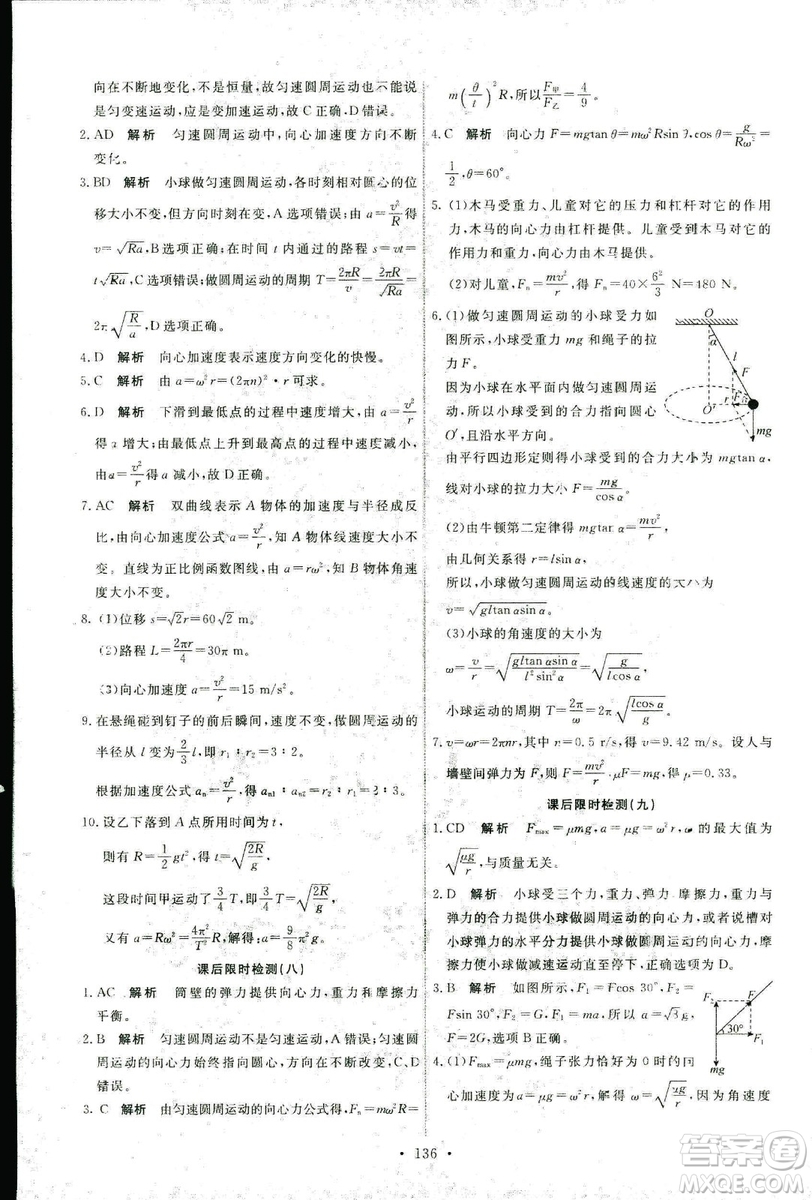 2018天舟文化能力培養(yǎng)與測試人教版物理必修2答案