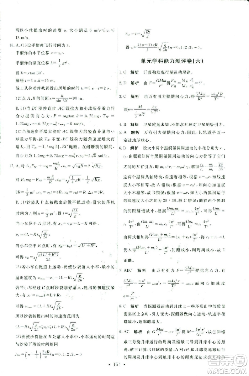 2018天舟文化能力培養(yǎng)與測試人教版物理必修2答案