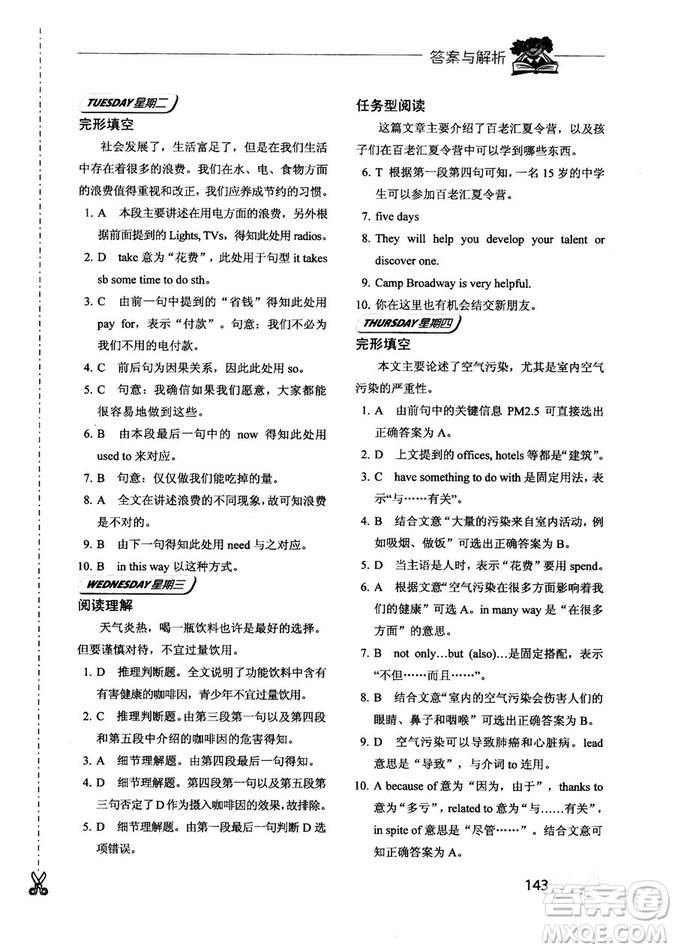 2018年快捷英語周周練閱讀理解與完形填空中考河北專版答案