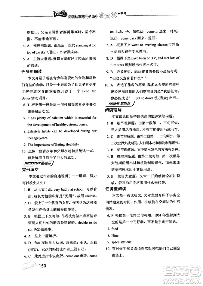 2018年快捷英語周周練閱讀理解與完形填空中考河北專版答案