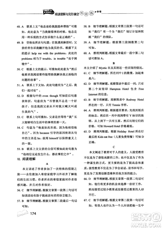 2018年快捷英語周周練閱讀理解與完形填空中考河北專版答案