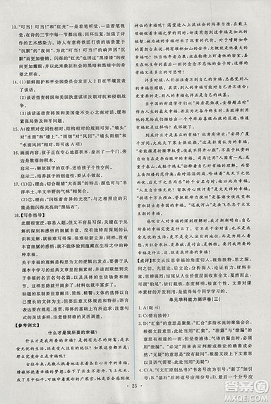 人教版2018年能力培養(yǎng)與測(cè)試語(yǔ)文選修中國(guó)現(xiàn)代詩(shī)歌散文欣賞答案