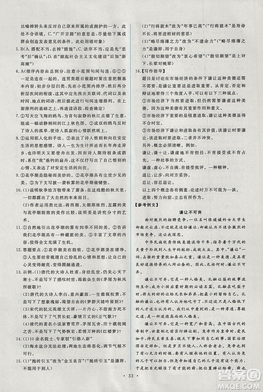 人教版2018年能力培養(yǎng)與測(cè)試語(yǔ)文選修中國(guó)現(xiàn)代詩(shī)歌散文欣賞答案