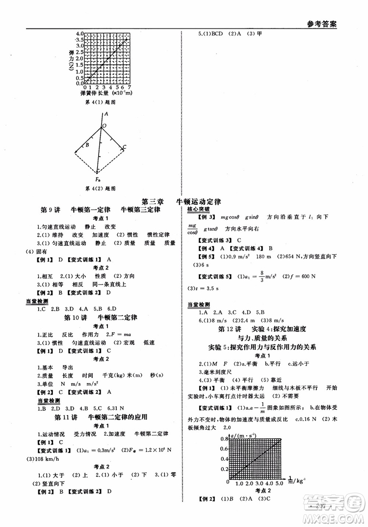 浙江全A計劃選考物理系統(tǒng)復習用書基礎(chǔ)梳理篇高中物理參考答案