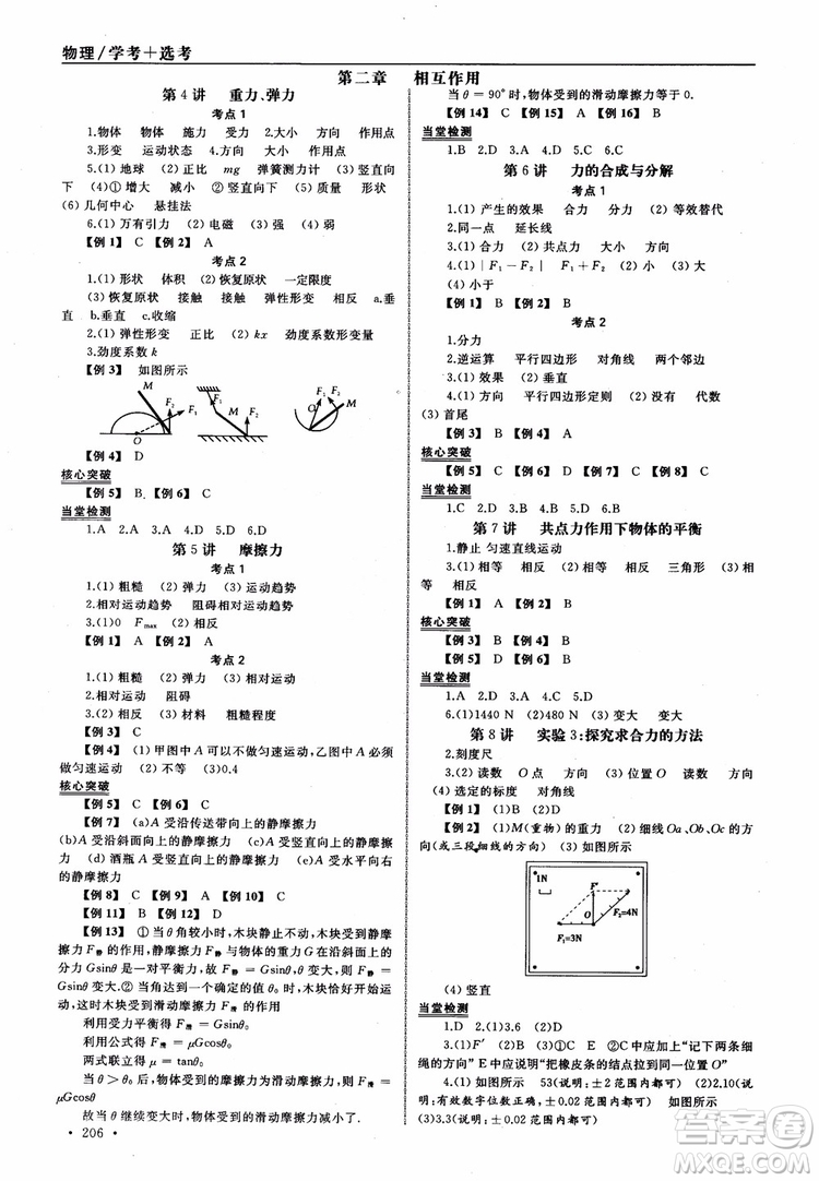 浙江全A計劃選考物理系統(tǒng)復習用書基礎(chǔ)梳理篇高中物理參考答案