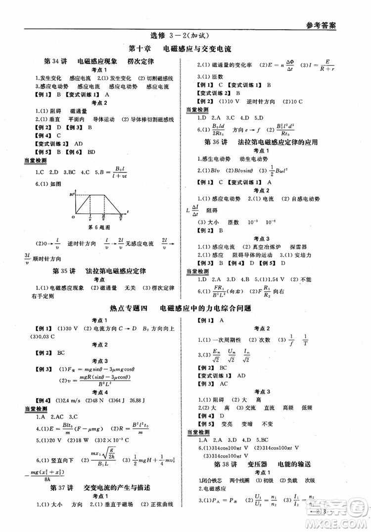 浙江全A計劃選考物理系統(tǒng)復習用書基礎(chǔ)梳理篇高中物理參考答案