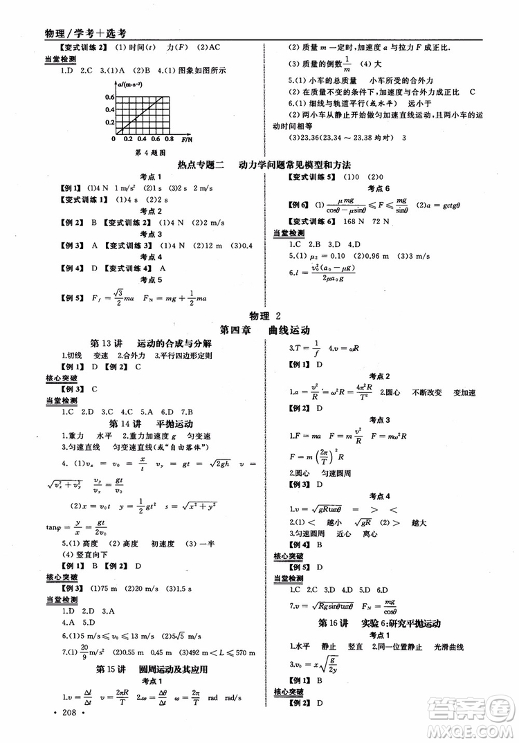 浙江全A計劃選考物理系統(tǒng)復習用書基礎(chǔ)梳理篇高中物理參考答案