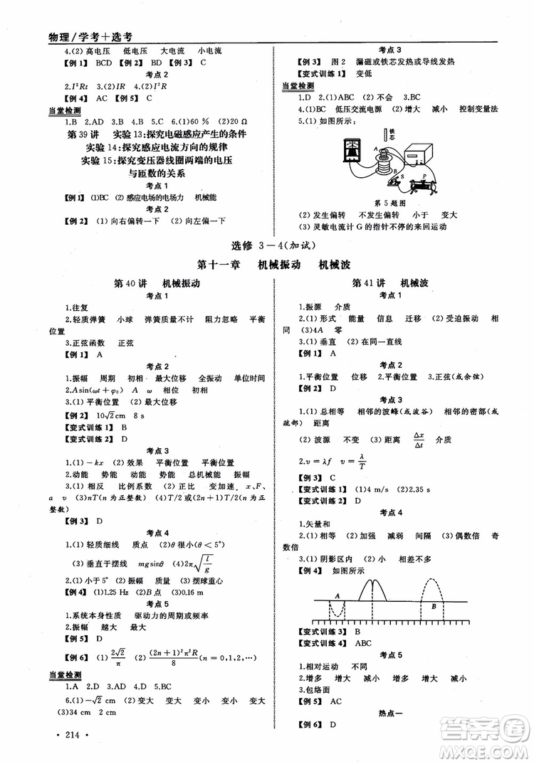 浙江全A計劃選考物理系統(tǒng)復習用書基礎(chǔ)梳理篇高中物理參考答案