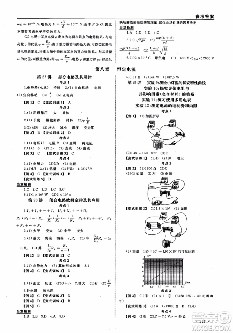 浙江全A計劃選考物理系統(tǒng)復習用書基礎(chǔ)梳理篇高中物理參考答案