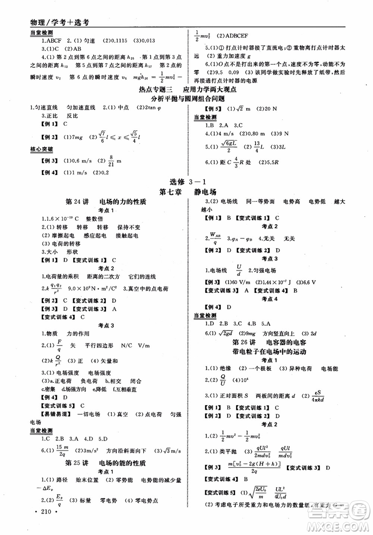 浙江全A計劃選考物理系統(tǒng)復習用書基礎(chǔ)梳理篇高中物理參考答案