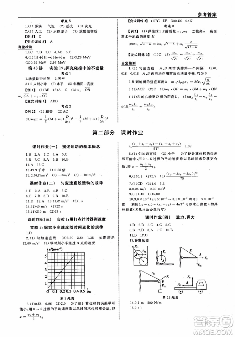 浙江全A計劃選考物理系統(tǒng)復習用書基礎(chǔ)梳理篇高中物理參考答案