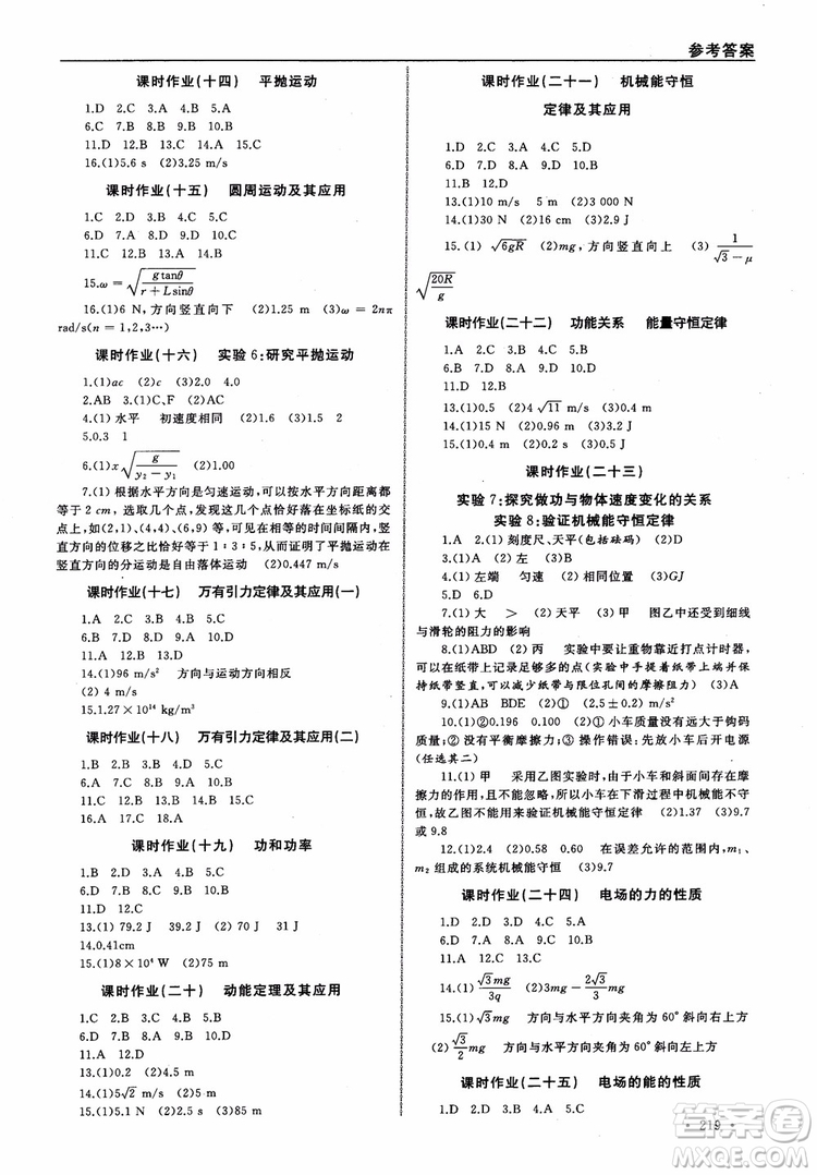 浙江全A計劃選考物理系統(tǒng)復習用書基礎(chǔ)梳理篇高中物理參考答案